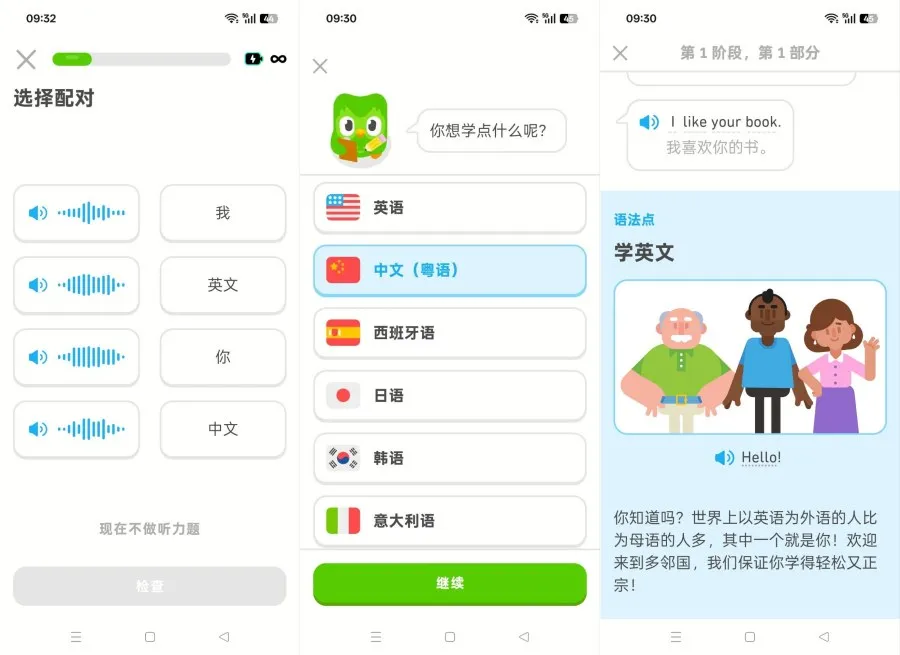 多邻国国际版6.62.5解锁无限红心最强外语学习软件-轻创