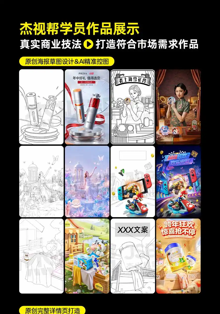 图片[5]-电商头等舱AI设计全能进阶2026新课：PS+即梦+Nano Banana+ComfyUI，从产品精修到详情页全案设计-豌豆轻创