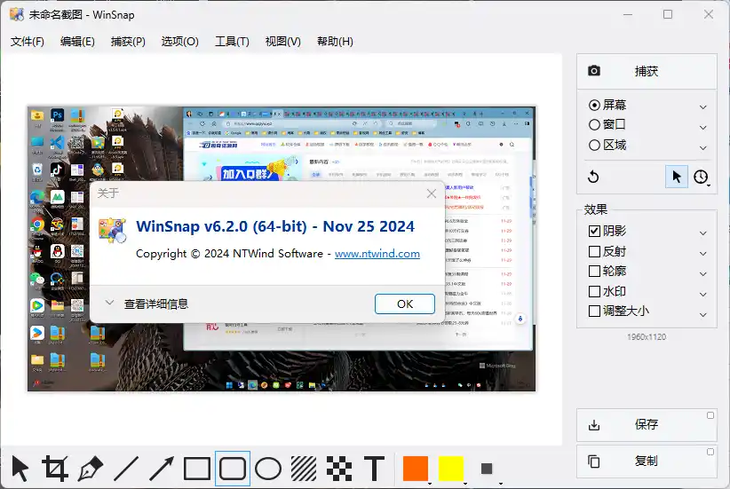 截图神器 WinSnap v6.3.1绿色版-豌豆轻创