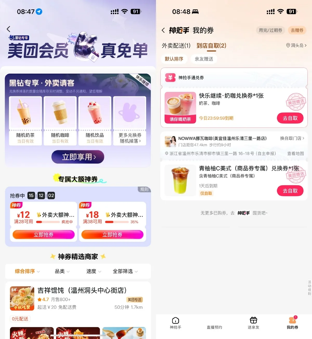 美团开工日直接领奶茶免单券-趣奇资源网-第3张图片