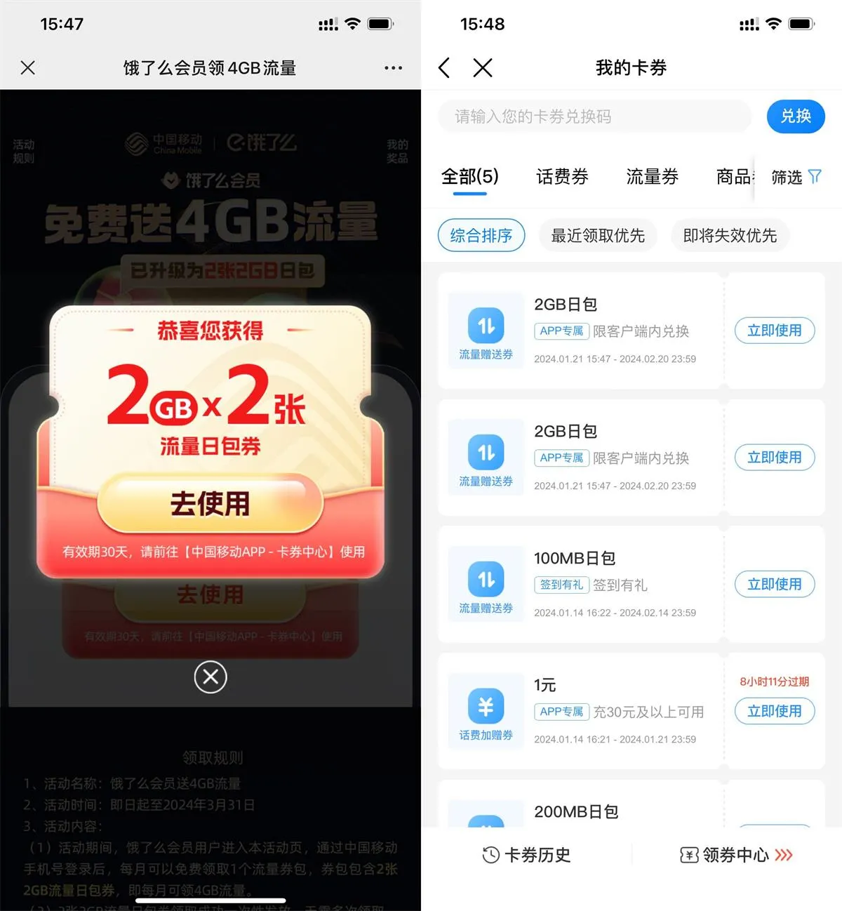 移动用户领2张2GB日包流量券-趣奇资源网-第5张图片