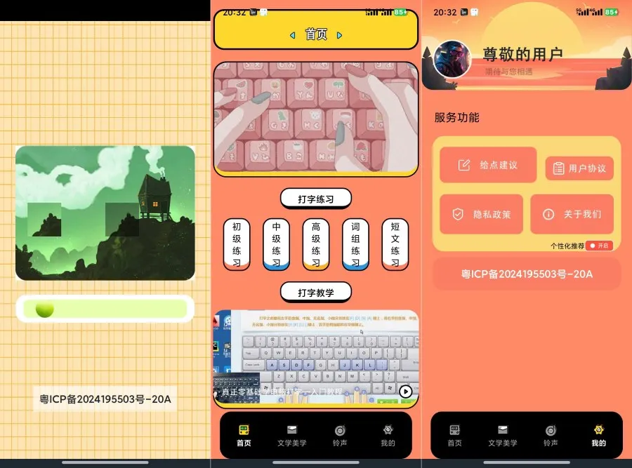 金山打字1.7去广告经典打字练习软件-轻创