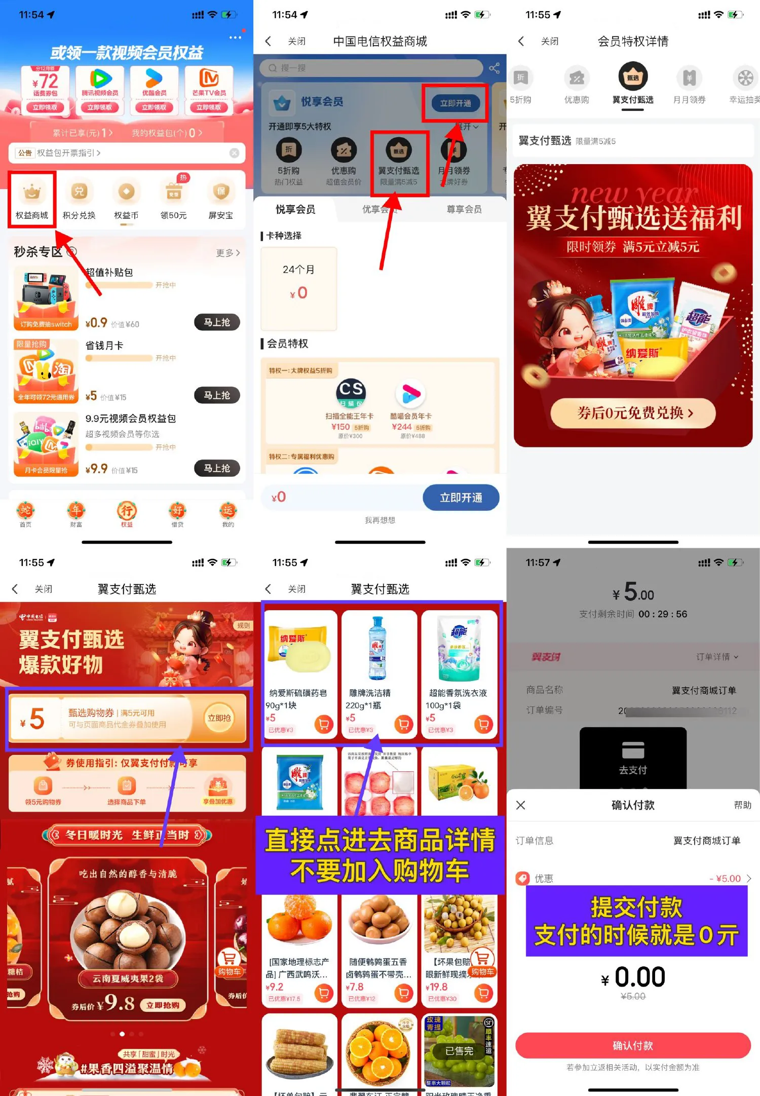 翼支付领5亓券0亓撸实物包邮-轻创