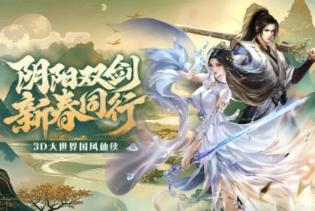 3D大世界高自由度仙侠动作手游:3D阴阳双剑v1.1.1清爽版-豌豆轻创