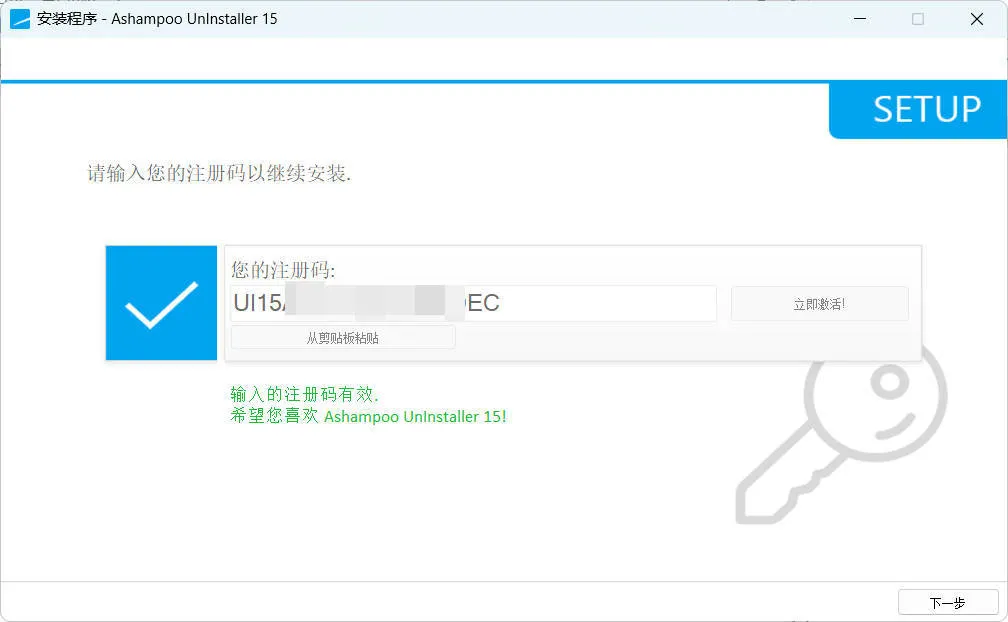 Ashampoo UnInstaller 15免费送终身授权-豌豆轻创