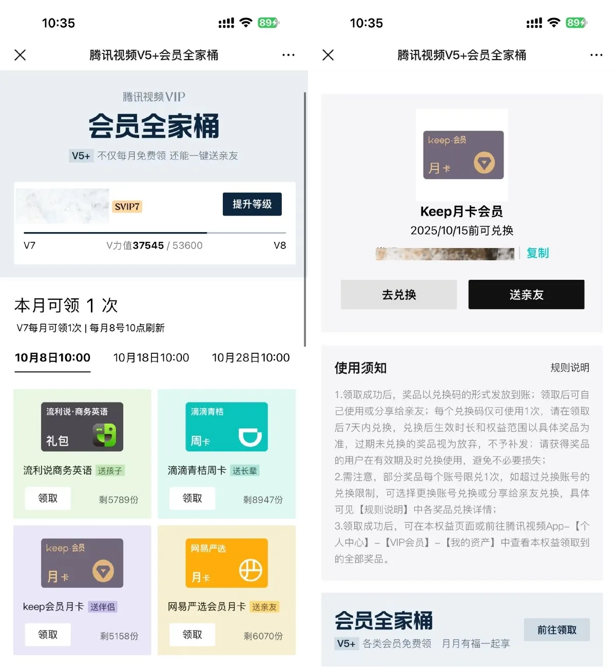 腾讯视频V5以上领取Keep月卡-趣奇资源网-第3张图片
