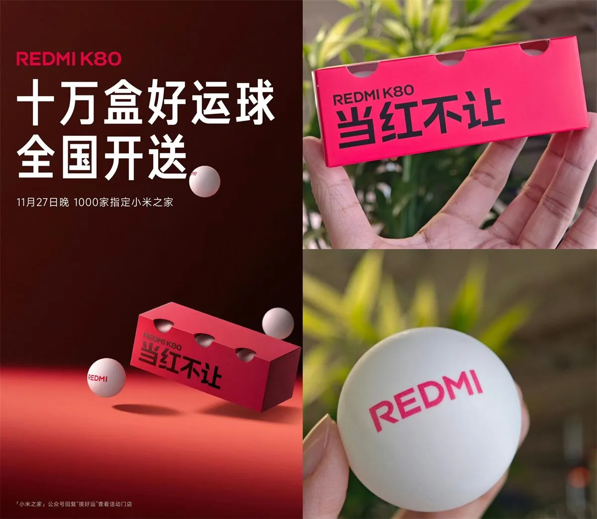 小米之家到店免费领好运乒乓球-轻创