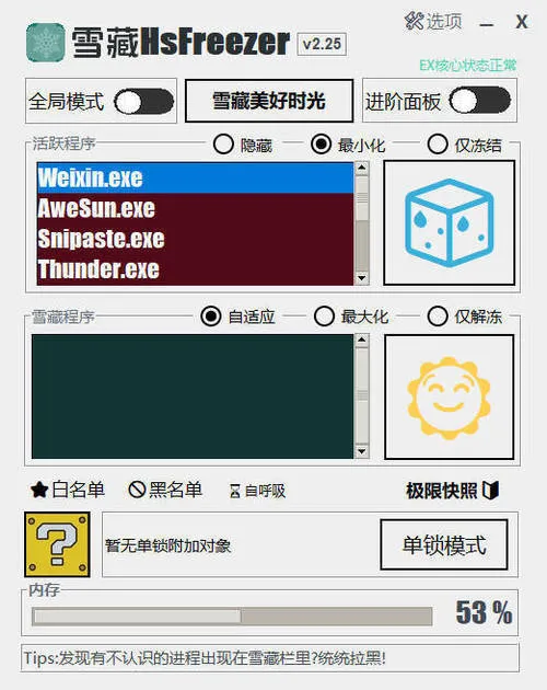 游戏冻结软件 雪藏HsFreezer v2.25-豌豆轻创
