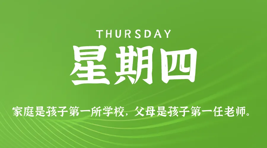 2025年07月03日新闻早讯，每天60s读懂世界-轻创