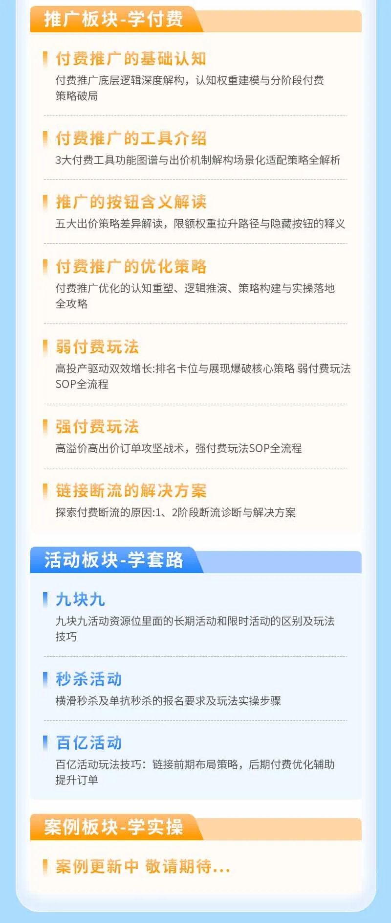 拼多多SVIP实操课-26年7月，截流卡大促+无痕涨价+无限群爆款+AI赋能爆单新玩法，带你打爆店铺-豌豆轻创
