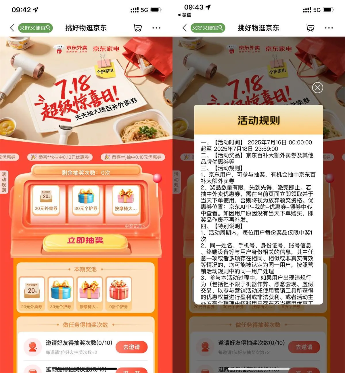 京东超级惊喜日抽20亓外卖券-趣奇资源网-第5张图片