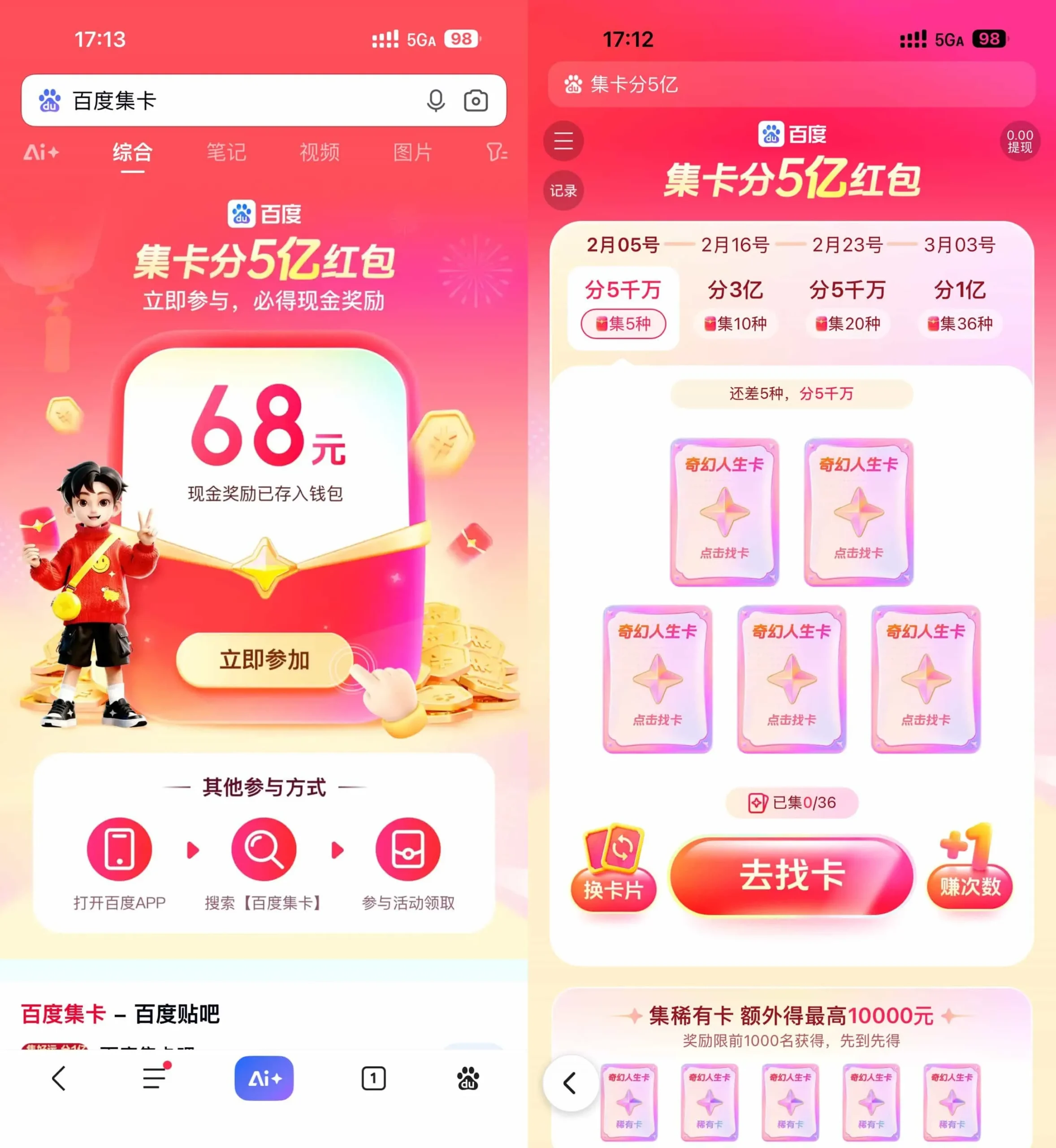 百度新年集卡瓜分5亿亓红包-轻创