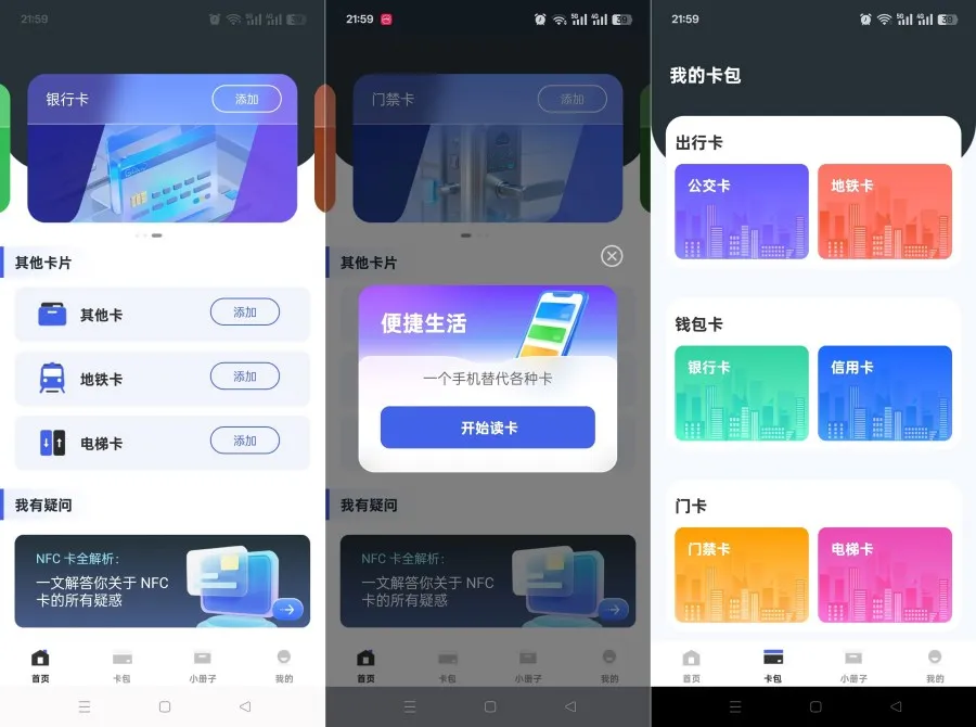 NFC智能读卡助手1.0.3支持复制读取格式化NFC卡-豌豆轻创