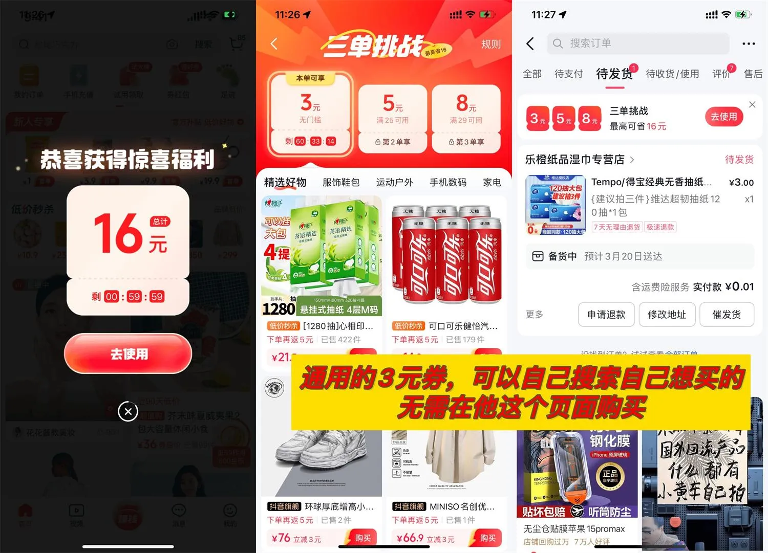 抖音商城领3亓券0.01r撸实物-轻创