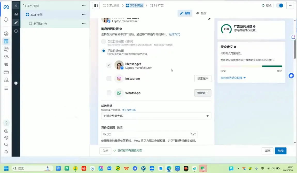 Facebook海外营销实战技能-豌豆轻创