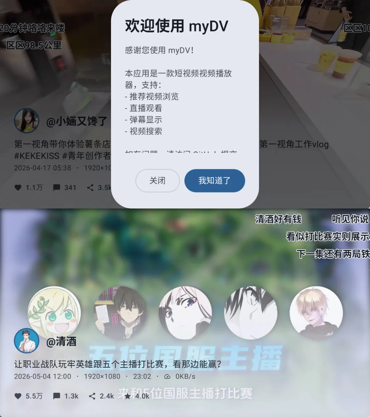 安卓抖音第三方车机版myDV 1.2.11-豌豆轻创