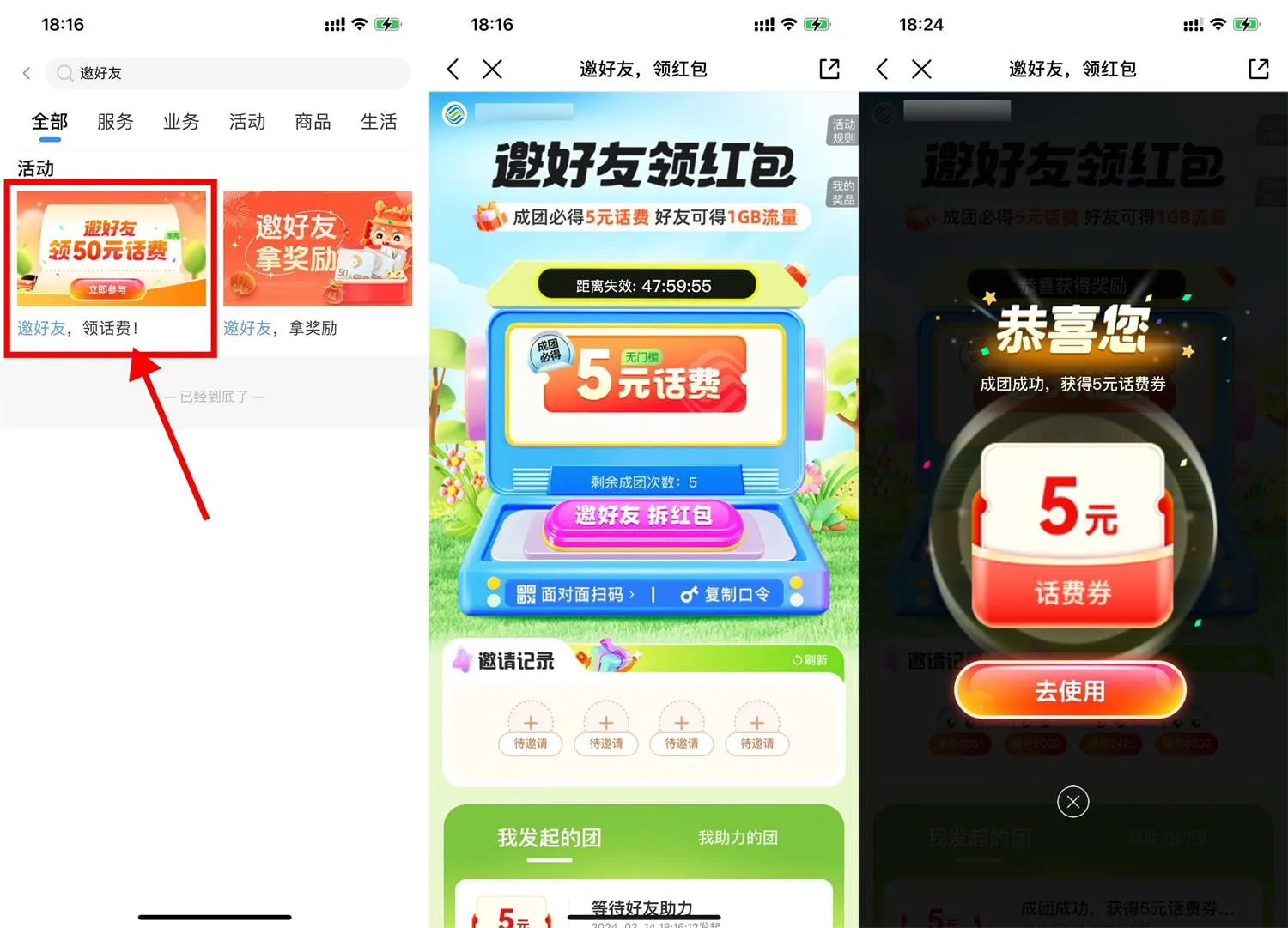 移动邀4个好友助力领5元话费-趣奇资源网-第5张图片