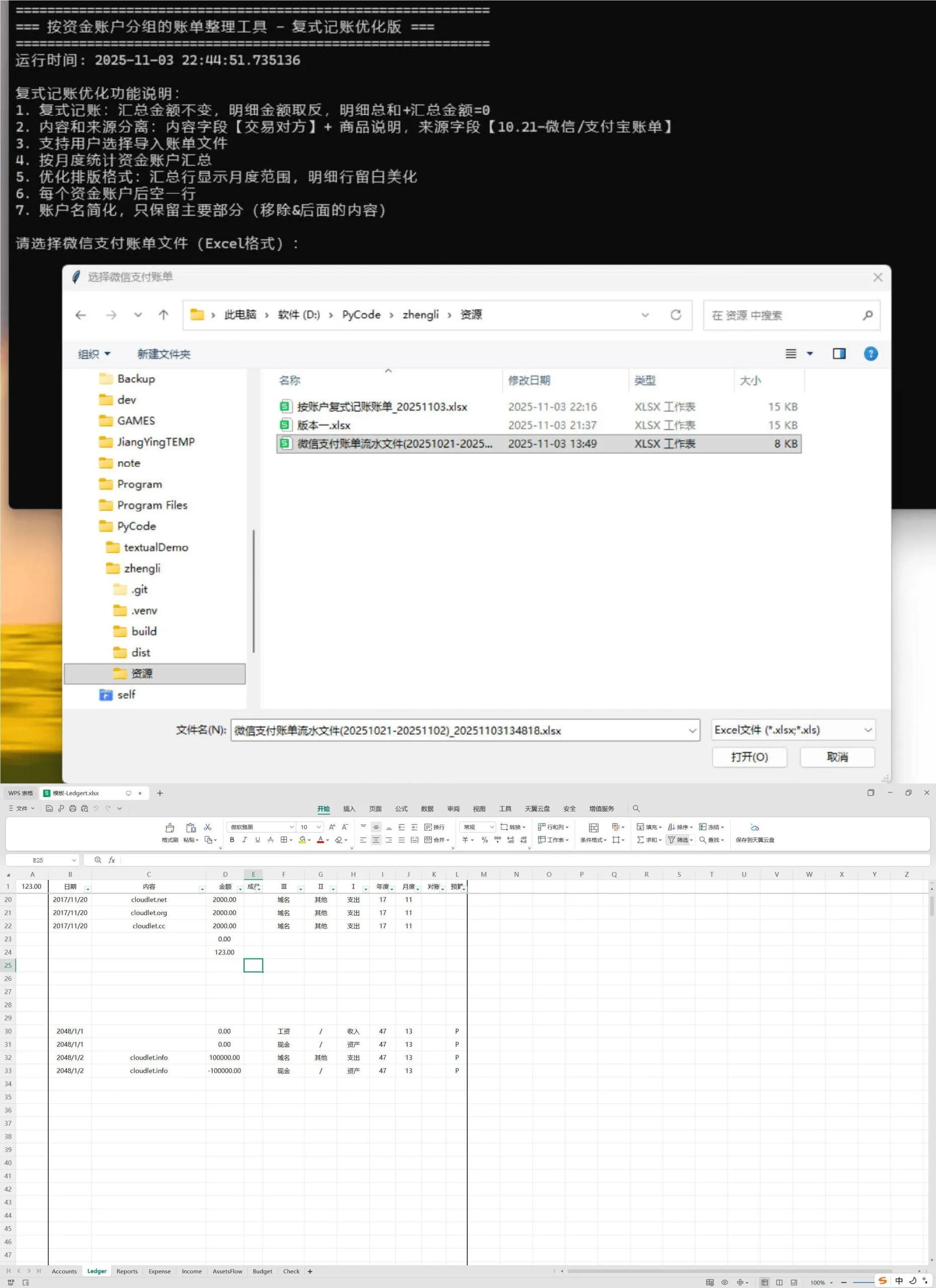 微信/支付宝账单整理二合一-轻创
