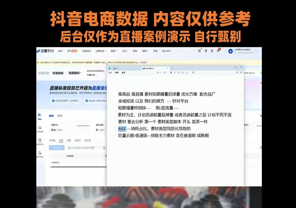 赵老师·全域短视频及直播间千川实操-豌豆轻创