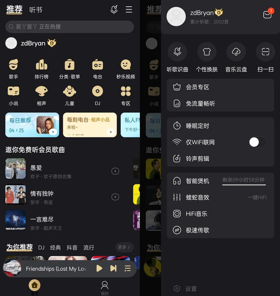 安卓酷我音乐APP v12.1.8.0去广告破解豪华VIP版-豌豆轻创