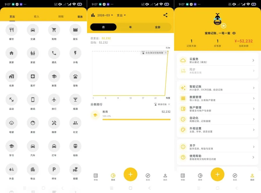 蜜蜂记账2.9.3开源记账神器｜支持导入｜永久可用-豌豆轻创