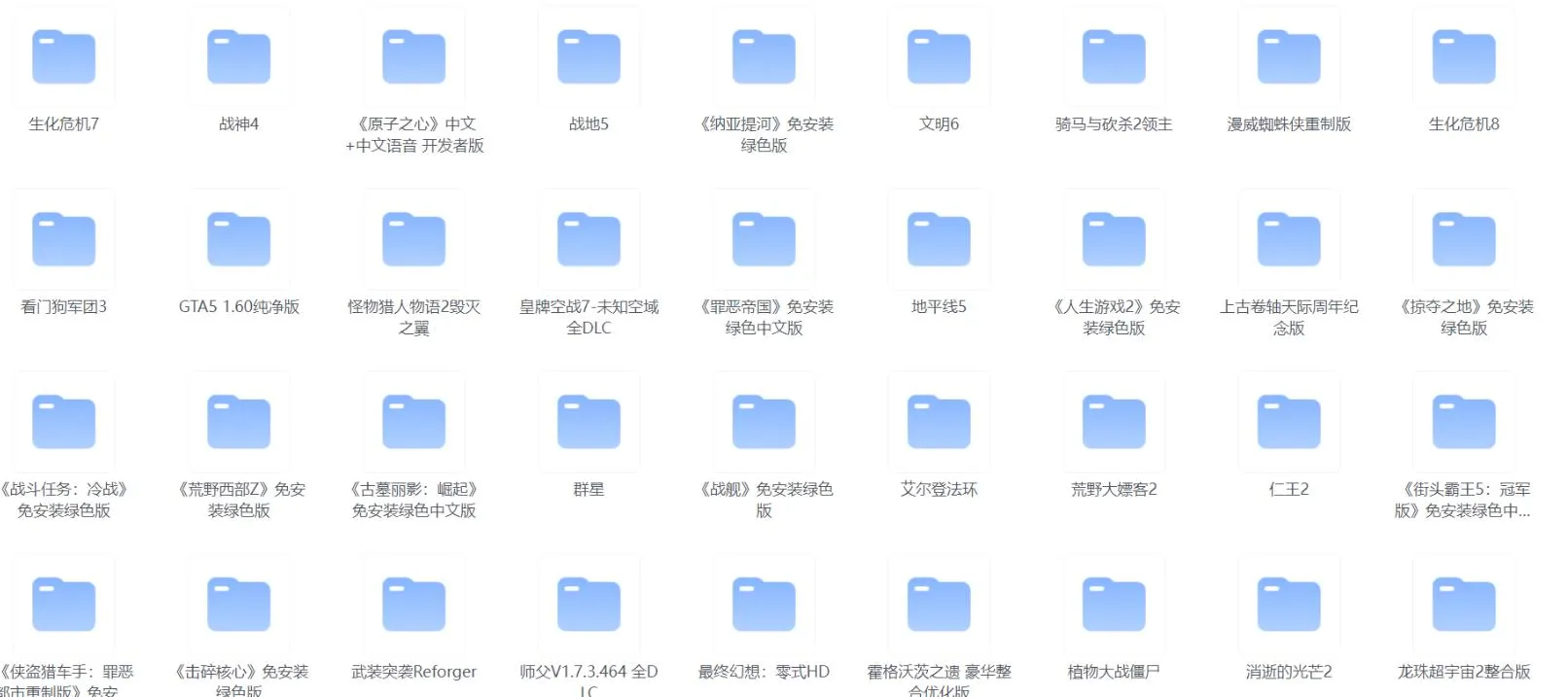 PC端大型3A游戏合集:GTA5、战地5、看门狗等等-轻创