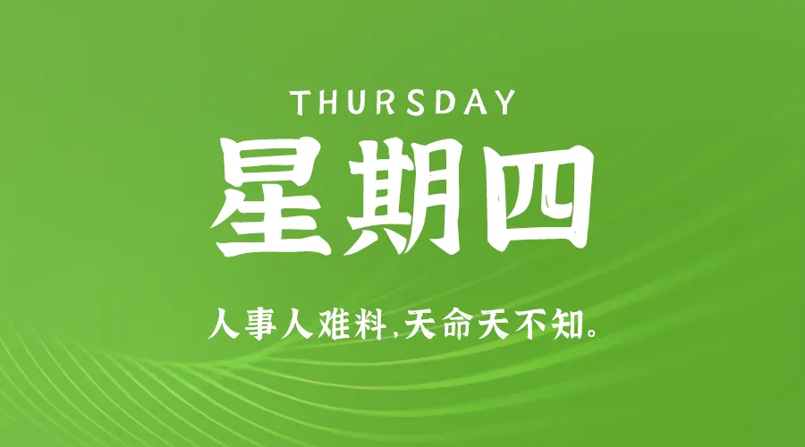 2024年10月24日新闻早讯，每天60s读懂世界-轻创