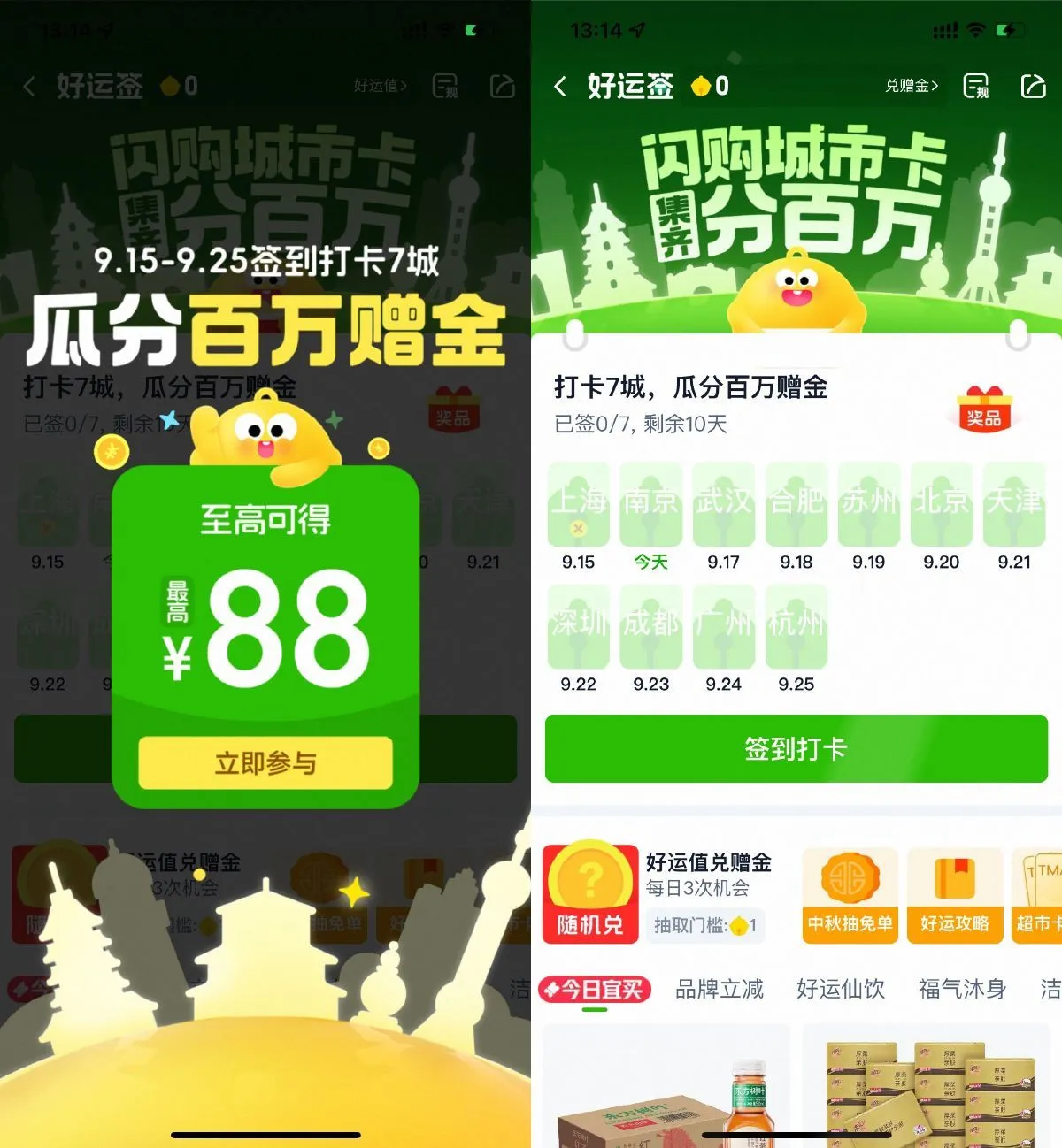 天猫超市累计签到瓜分猫超卡-轻创