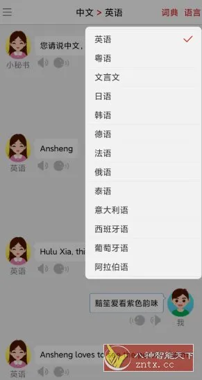 同声翻译超级版v5.5.0高级版 同声翻译超级版v5.5.0高级版
