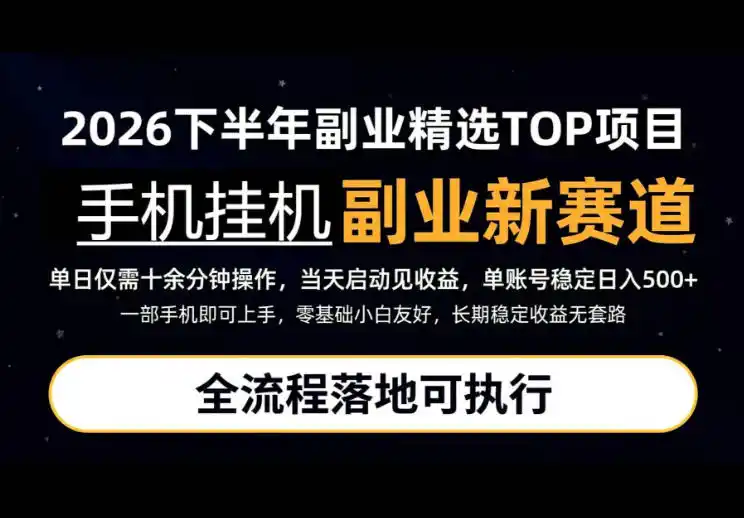 手机挂G最新玩法,每天十几分钟,轻松日入500+,全程落地可执行!【揭秘】-豌豆轻创