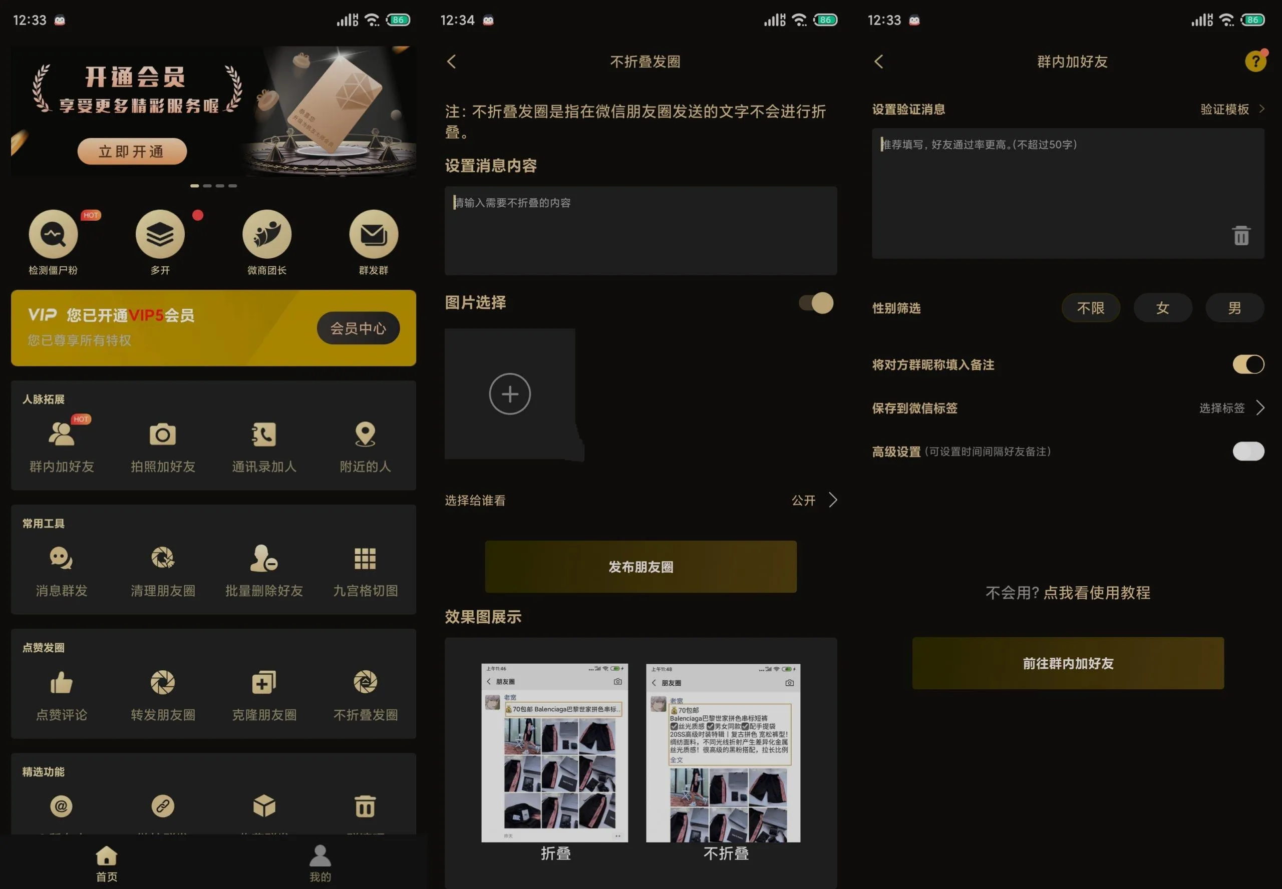 安卓微商助手v3.4.9微信涨粉群发等多功能破解版-豌豆轻创