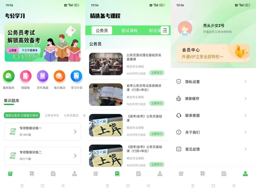 公务员之家1.0公考快速上岸必备神器解锁会员-轻创