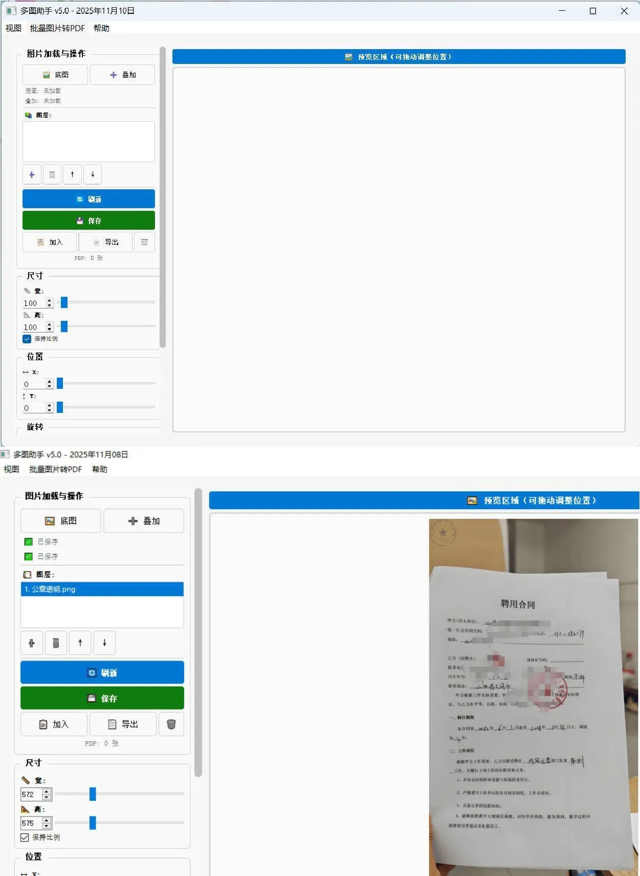 图片批量叠加&转PDF工具-豌豆轻创