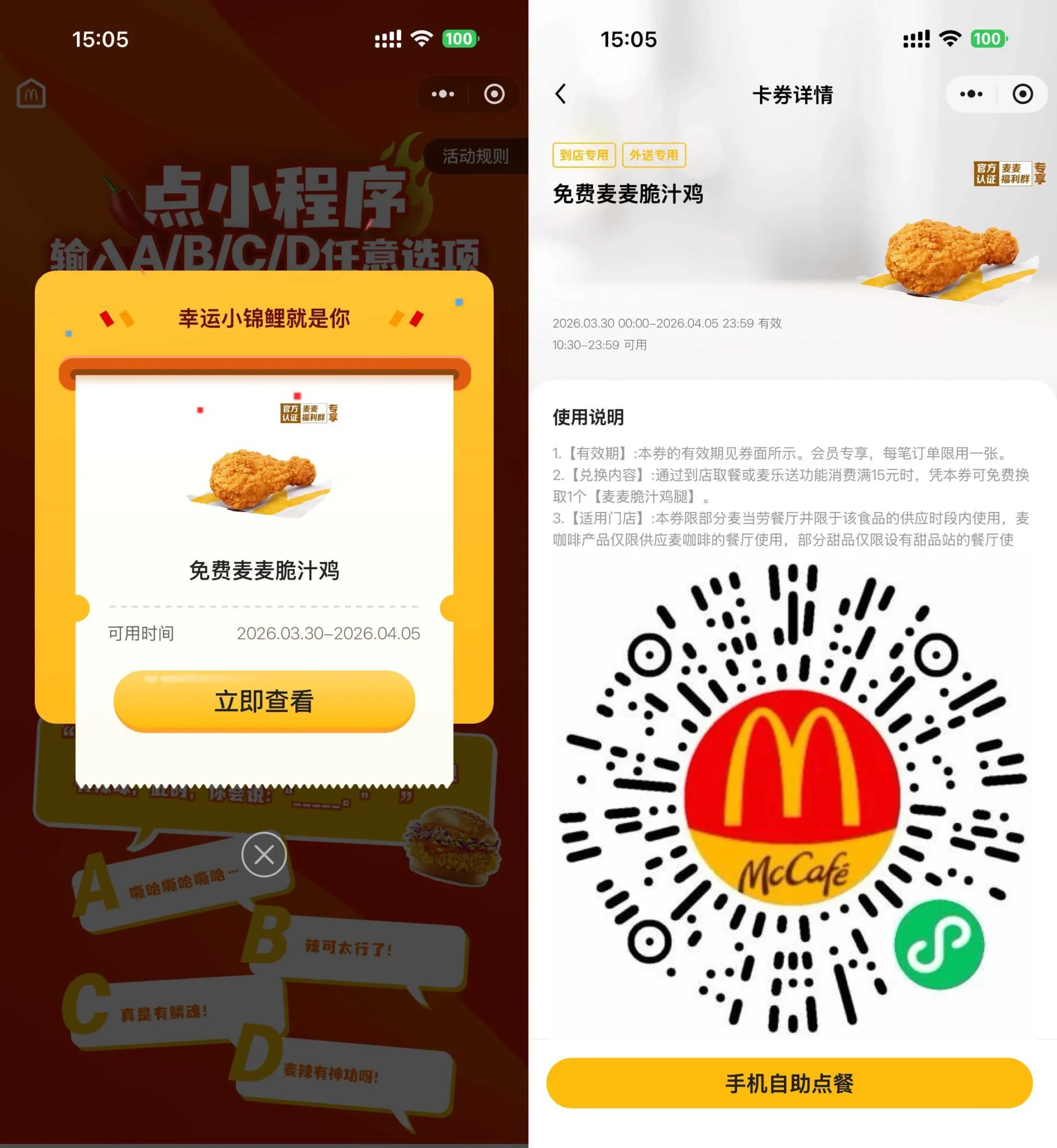 麦当劳领取免费麦麦脆汁鸡券-豌豆轻创