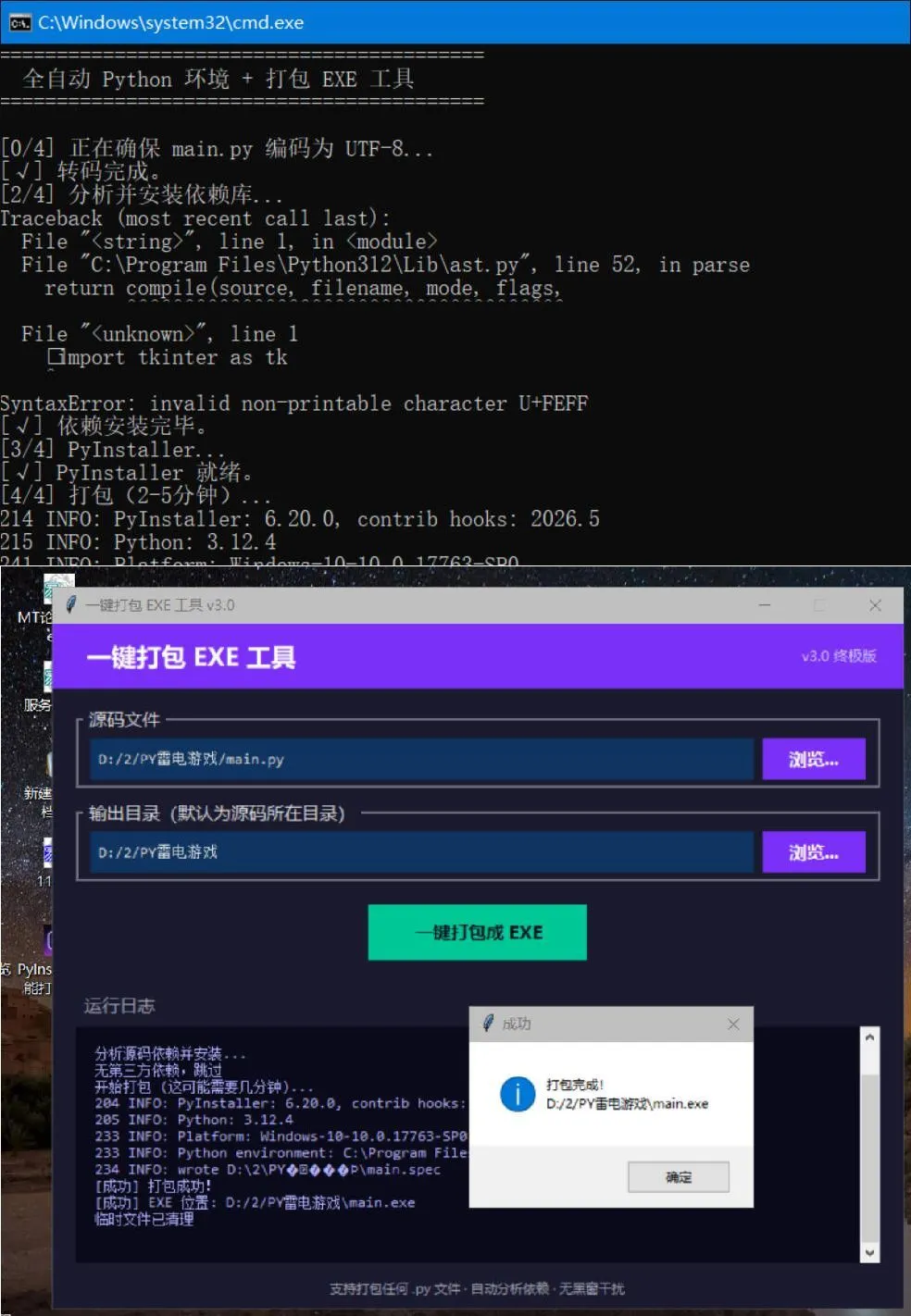 新手Python源码自动打包机工具-豌豆轻创