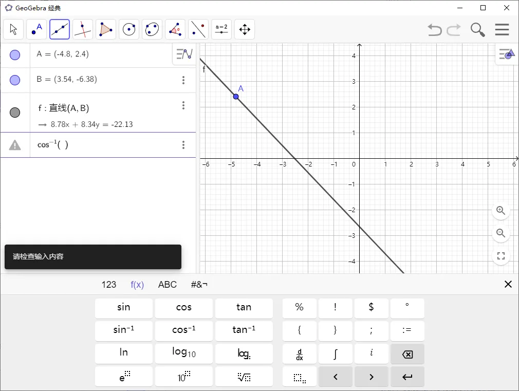GeoGebra v6.0.919.1多平台版-豌豆轻创