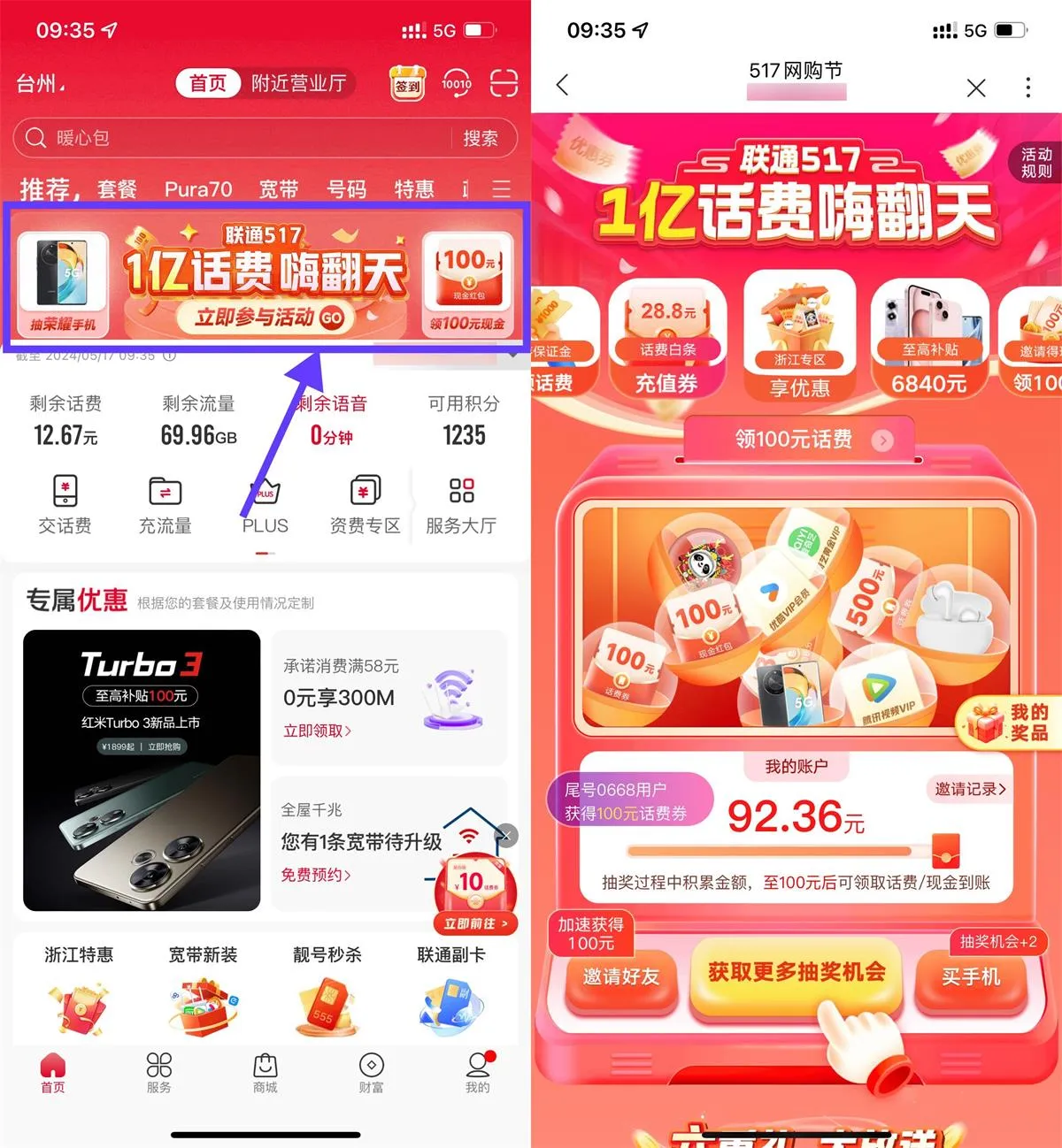 联通517累计红包领100亓话费-轻创