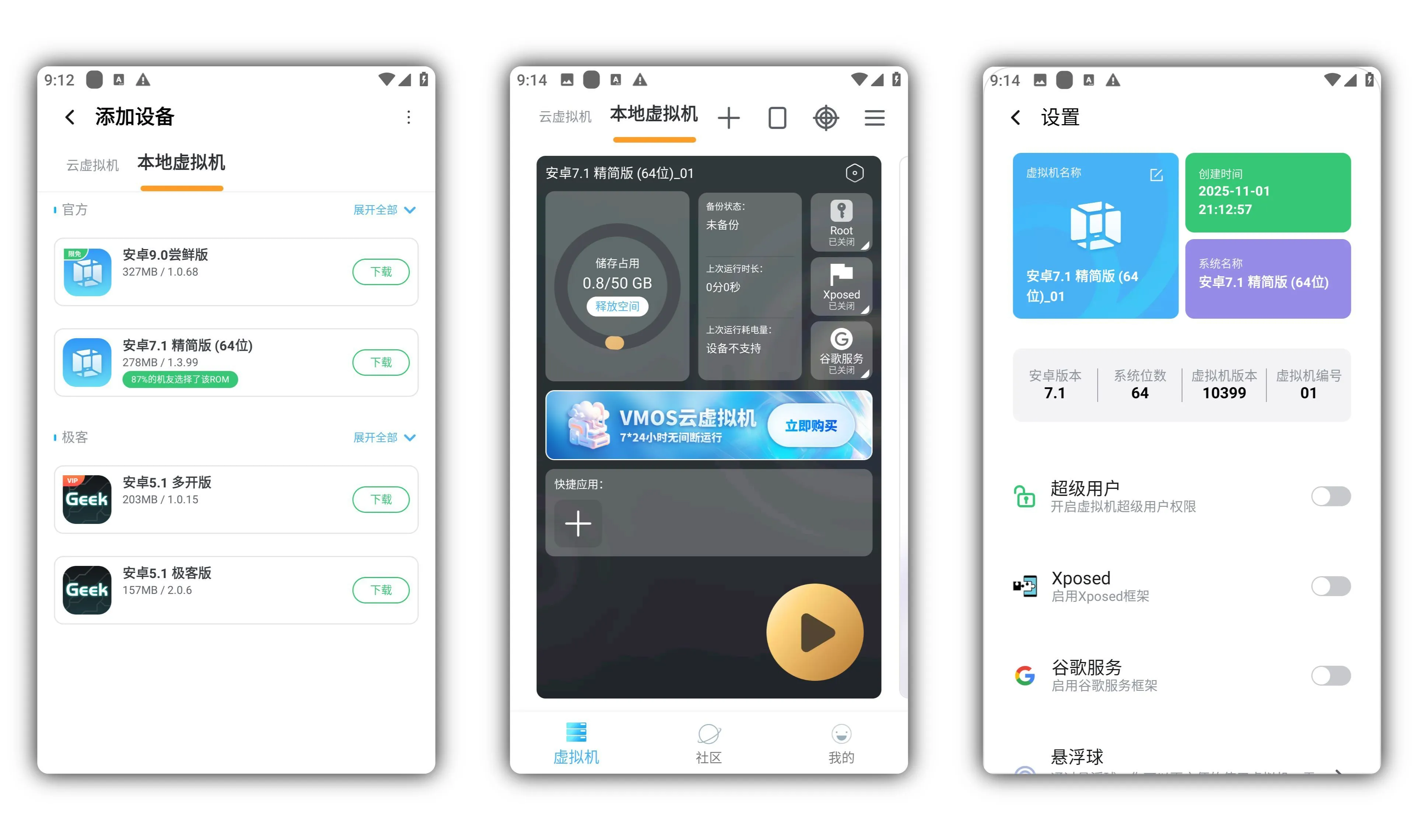 安卓VMOS Pro v3.0.9会员版--第4张图片