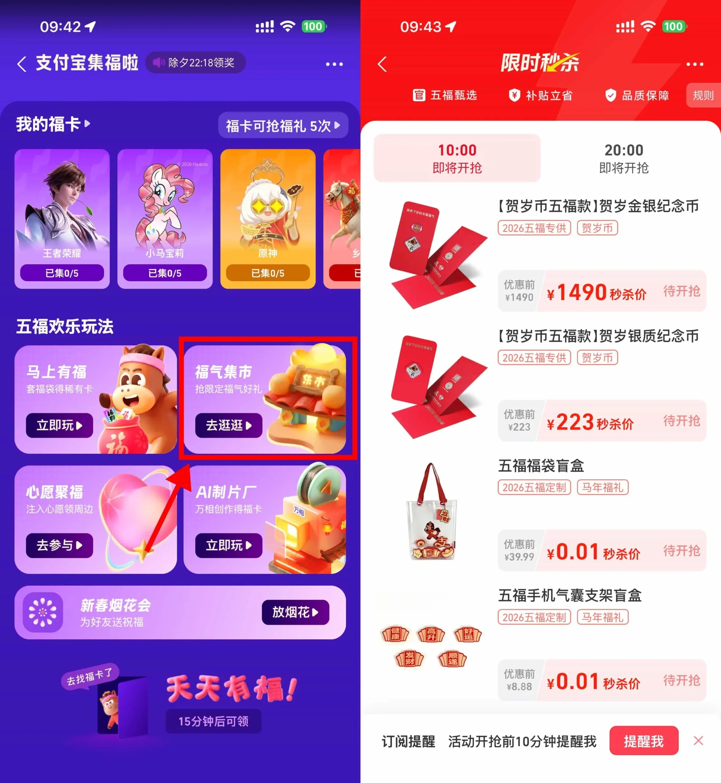 支付宝福气集市抢0.01亓实物等-豌豆轻创