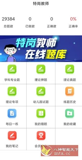 特岗教师百分题库v4.0.0高级版-豌豆轻创