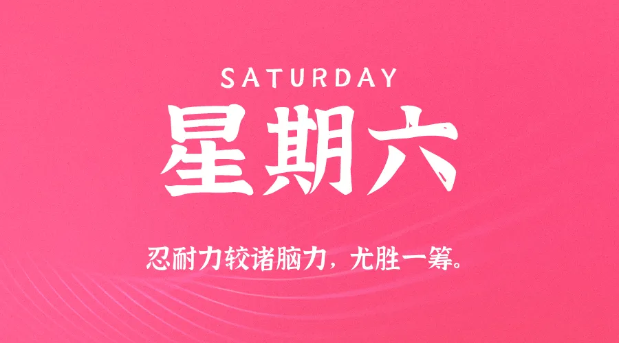 2026年02月07日新闻早讯，每天60s读懂世界-豌豆轻创