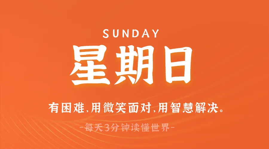 2025年03月23日新闻早讯，每天60s读懂世界-轻创