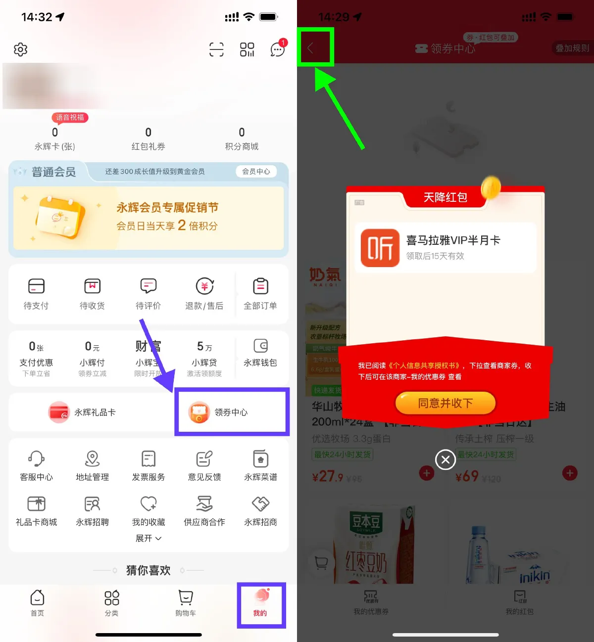 永辉生活领15天喜马拉雅会员-轻创