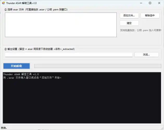 迅雷解包器Thunder ASAR解密工具 v1.0-豌豆轻创