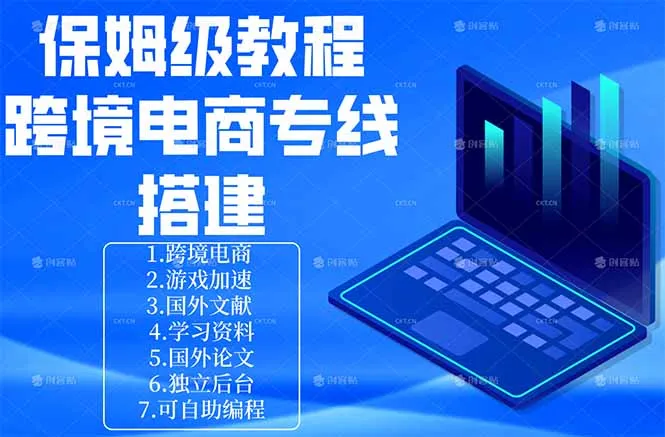 保姆级教程：手把手教你搭建跨境电商专线-豌豆轻创