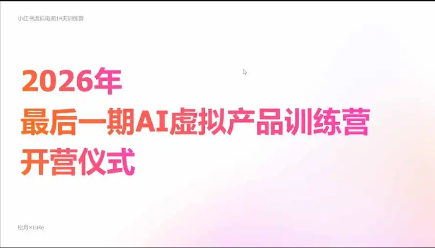 2026AI虚拟产品10月训练营(Pro版-豌豆轻创