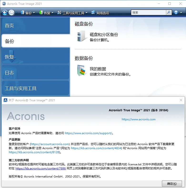 Acronis True Image v30.2.1.42980-豌豆轻创