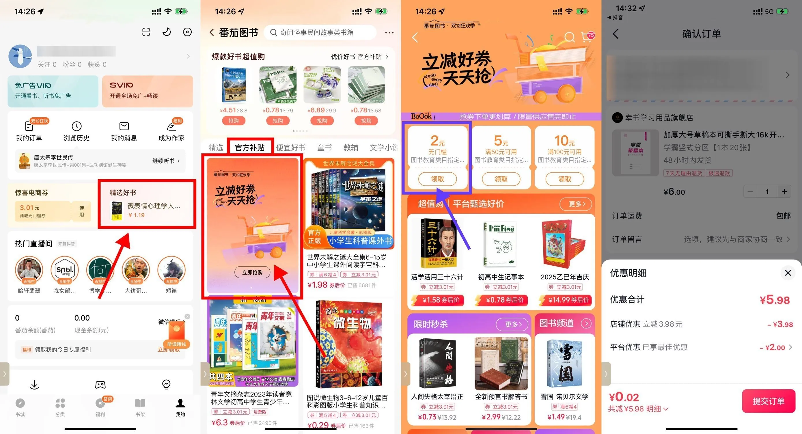 番茄小说领券0.01亓撸书本等-趣奇资源网-第5张图片