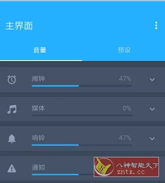 Volume Control Pro 音量控制v6.8.3专业版-豌豆轻创