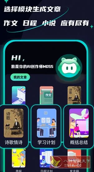 AI创作聊天大师2.2高级版-豌豆轻创